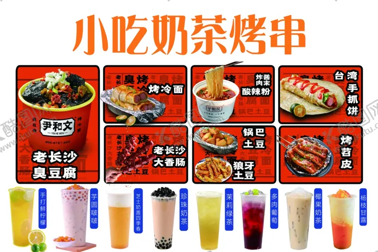 编号：85557102161738585898【酷图网】源文件下载-小吃