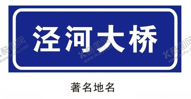 编号：37395810061513259962【酷图网】源文件下载-著名地名