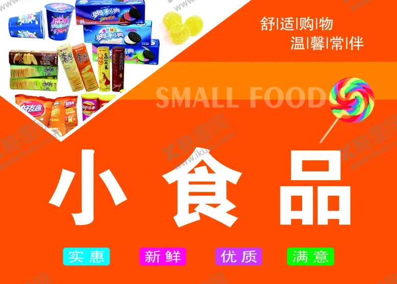 编号：82607603290109318954【酷图网】源文件下载-超市吊牌