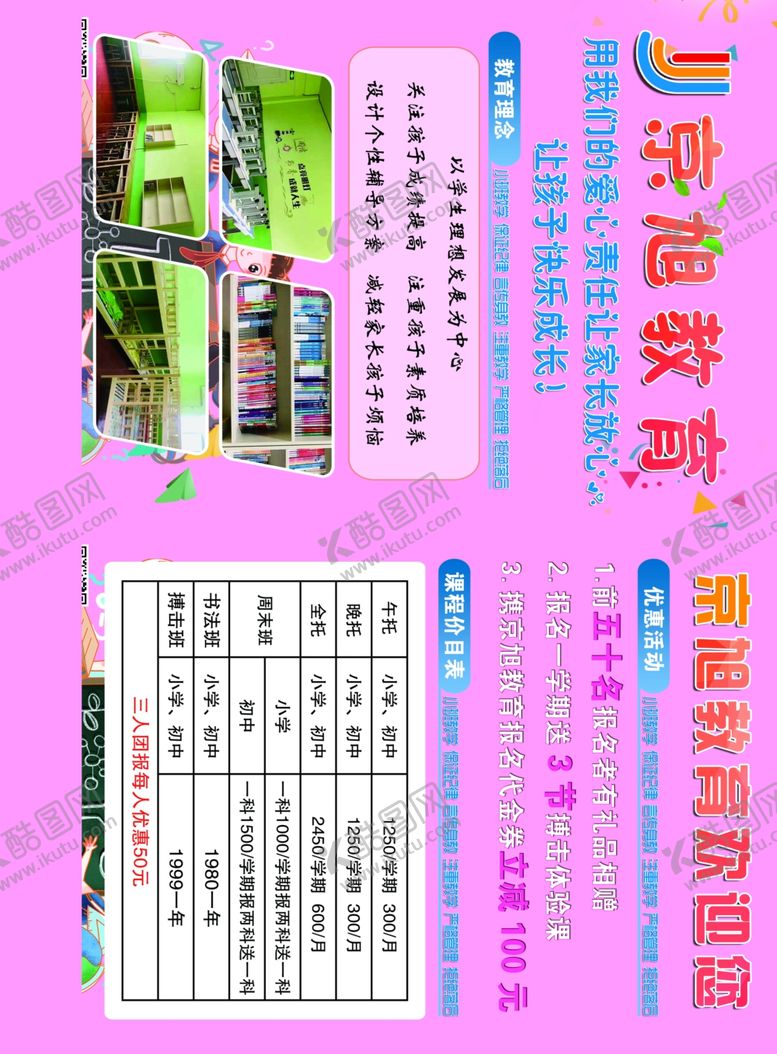 编号：18586804202103011347【酷图网】源文件下载-托管辅导班单页