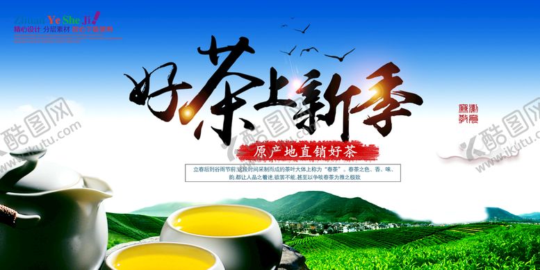 编号：22197811060604284186【酷图网】源文件下载-茶叶 