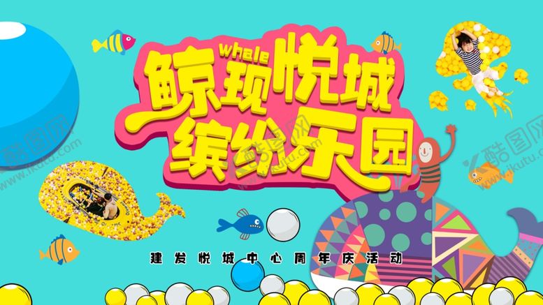 编号：77232209251156082969【酷图网】源文件下载-卡通鲸鱼海洋球