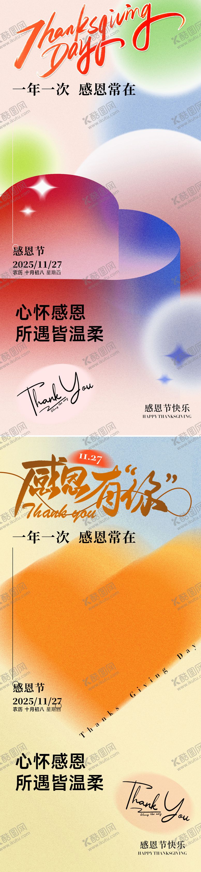 编号：15555311131028448763【酷图网】源文件下载-感恩节海报