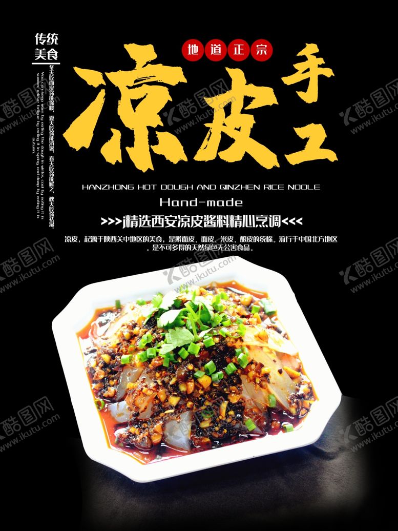 编号：10699707061023143923【酷图网】源文件下载-凉皮