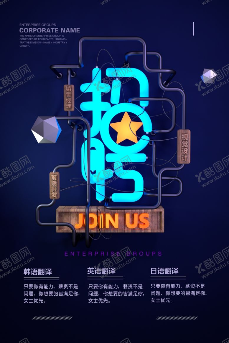 编号：64195605102346524321【酷图网】源文件下载-创意招聘