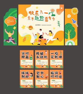 快乐六一亲子趣跑嘉年华