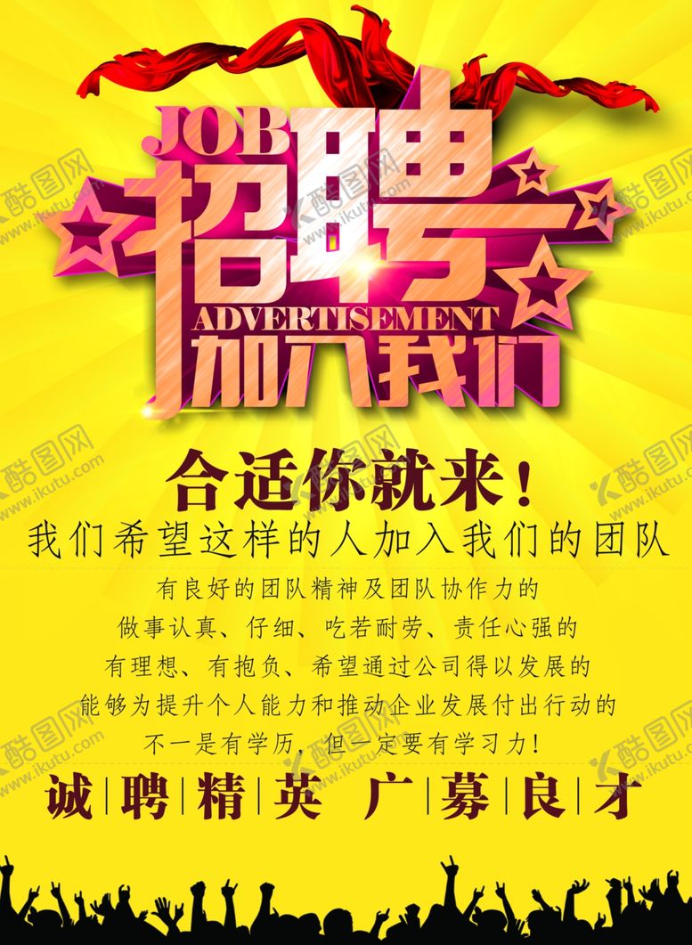 编号：57632407072008192886【酷图网】源文件下载-招聘