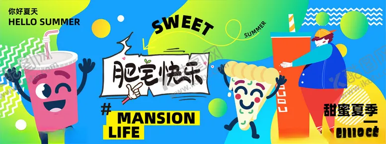 编号：19714002081055542155【酷图网】源文件下载-夏日饮品展板