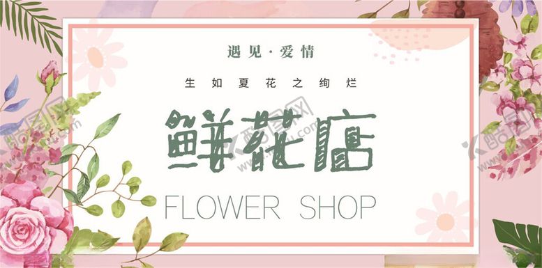 编号：47008601171156479893【酷图网】源文件下载-鲜花店花朵