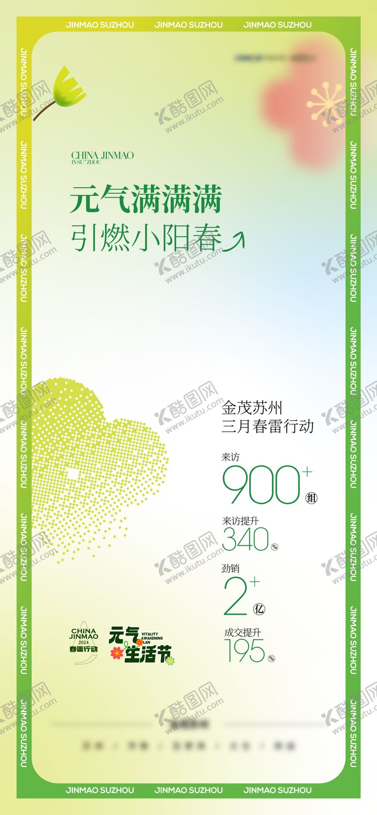 编号：33154009152042525147【酷图网】源文件下载-春日热销数据刷屏