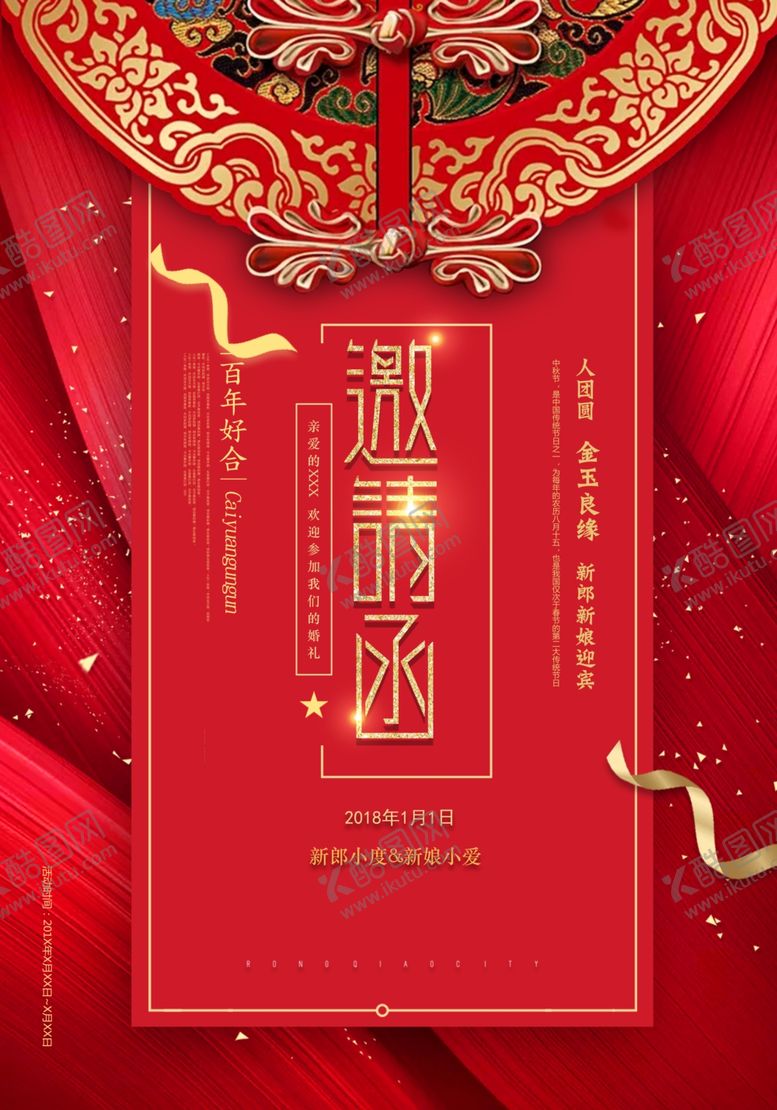 编号：51803507040805287085【酷图网】源文件下载-邀请函