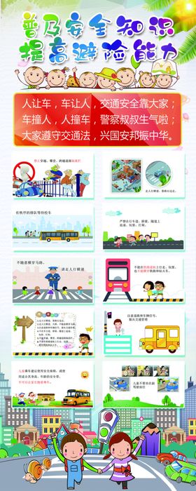 交通安全易拉宝