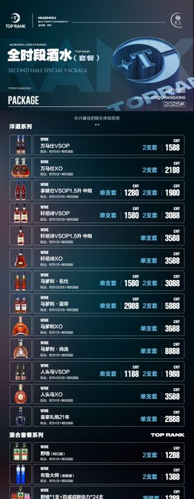 酒吧夜店早晚场酒水套餐促销海报长图
