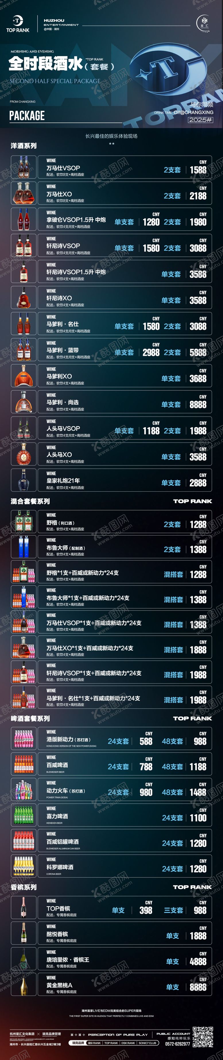 编号：68719605061138007566【酷图网】源文件下载-酒吧夜店早晚场酒水套餐促销海报长图