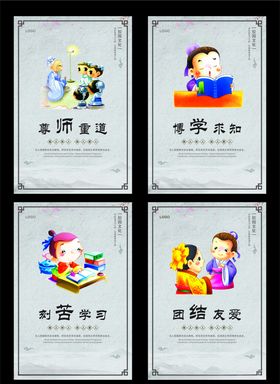 经典国学海报