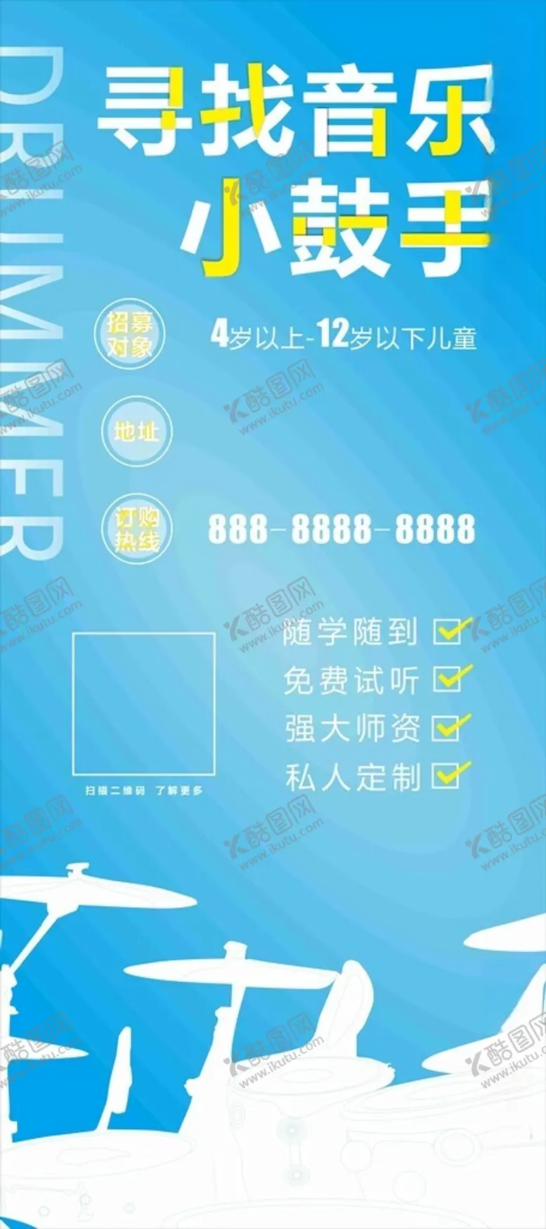 编号：41845412100704273795【酷图网】源文件下载-招募海报