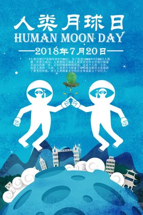 人类月球日