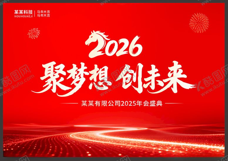 编号：55976203312337033858【酷图网】源文件下载-2026年会展板