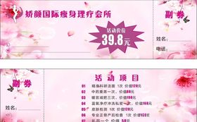 养生会所美容院代金券优惠券医美