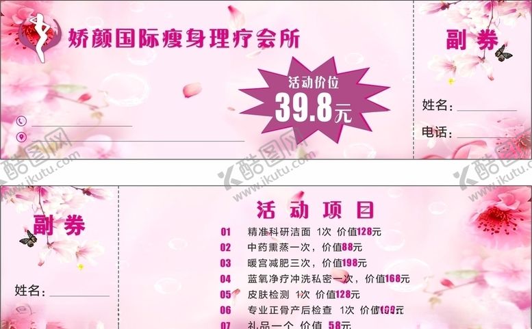 编号：50261607061455169967【酷图网】源文件下载-美容院优惠券