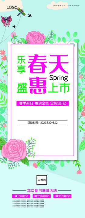 春天优惠