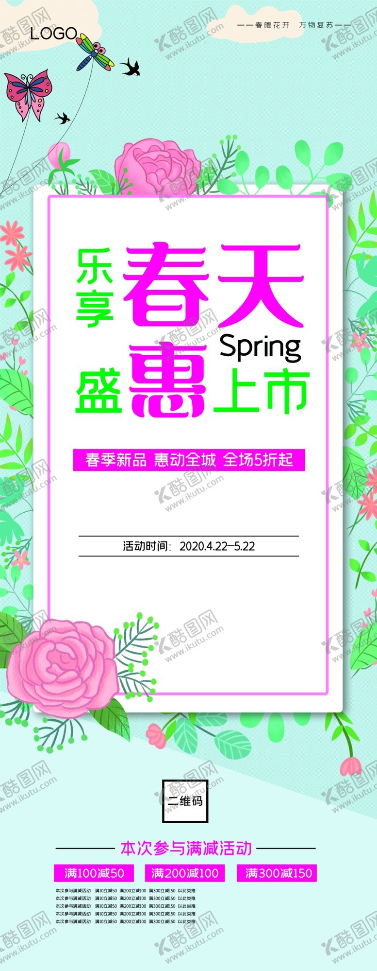 编号：13661207141616381881【酷图网】源文件下载-春天优惠