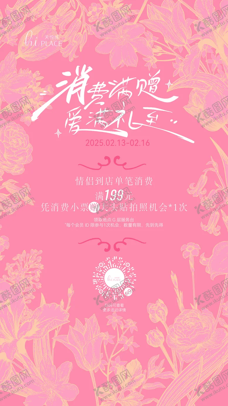 编号：25952806241704554111【酷图网】源文件下载-爱礼满至海报
