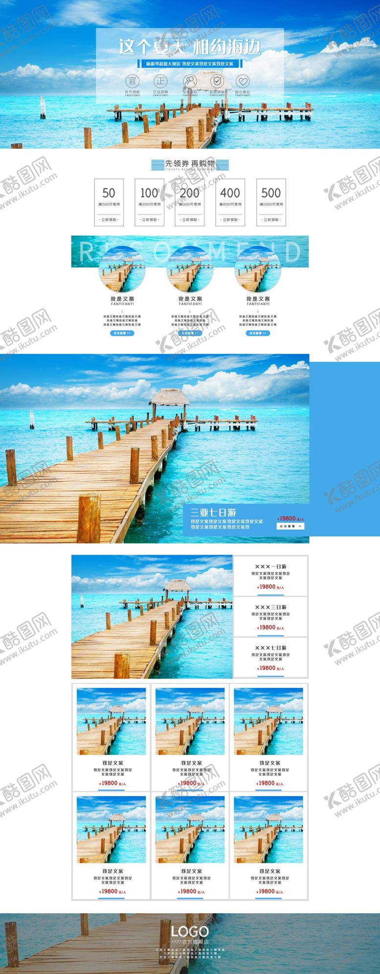编号：59421207091748206809【酷图网】源文件下载-淘宝旅游首页装修模板