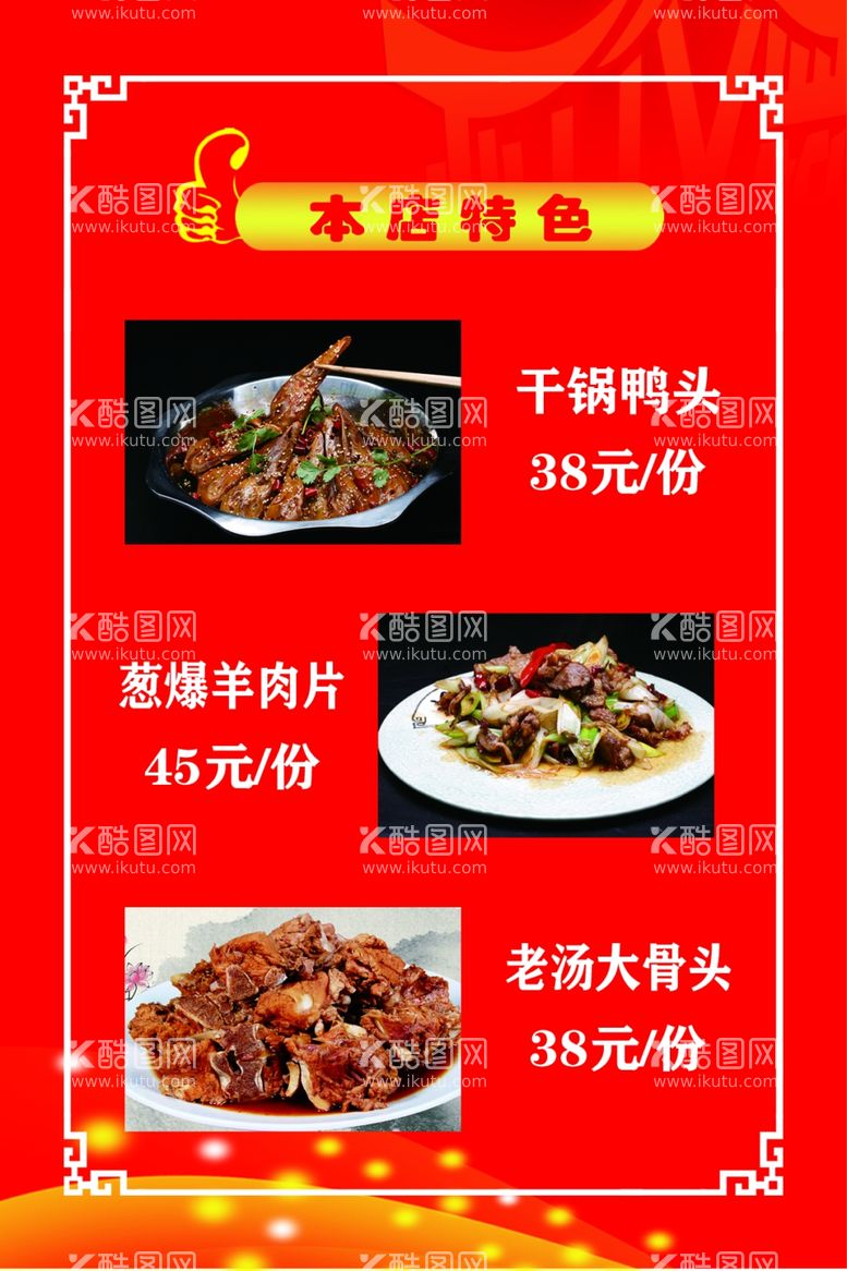 编号：81302711241118388532【酷图网】源文件下载-饭店特色菜牌