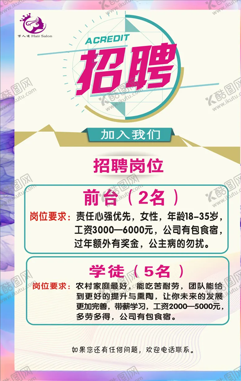 编号：52694806261343596274【酷图网】源文件下载-招聘