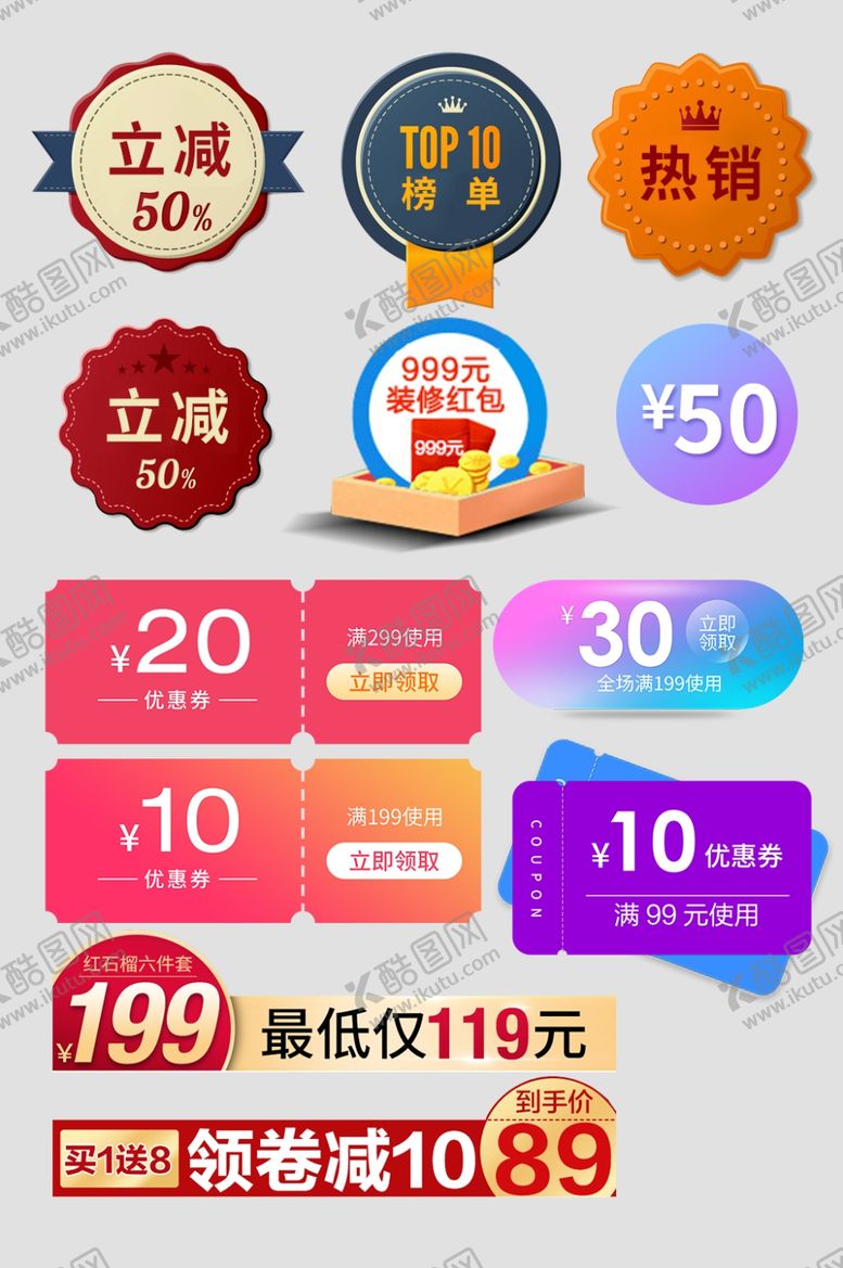 编号：87972909280051282024【酷图网】源文件下载-促销标签