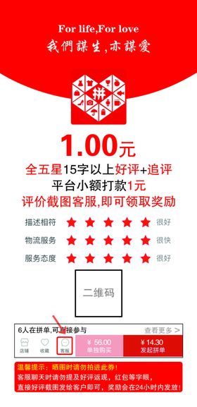 拼多多好评卡五星好评拼团