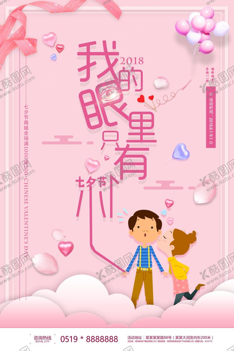 编号：55396307070327001625【酷图网】源文件下载-七夕海报