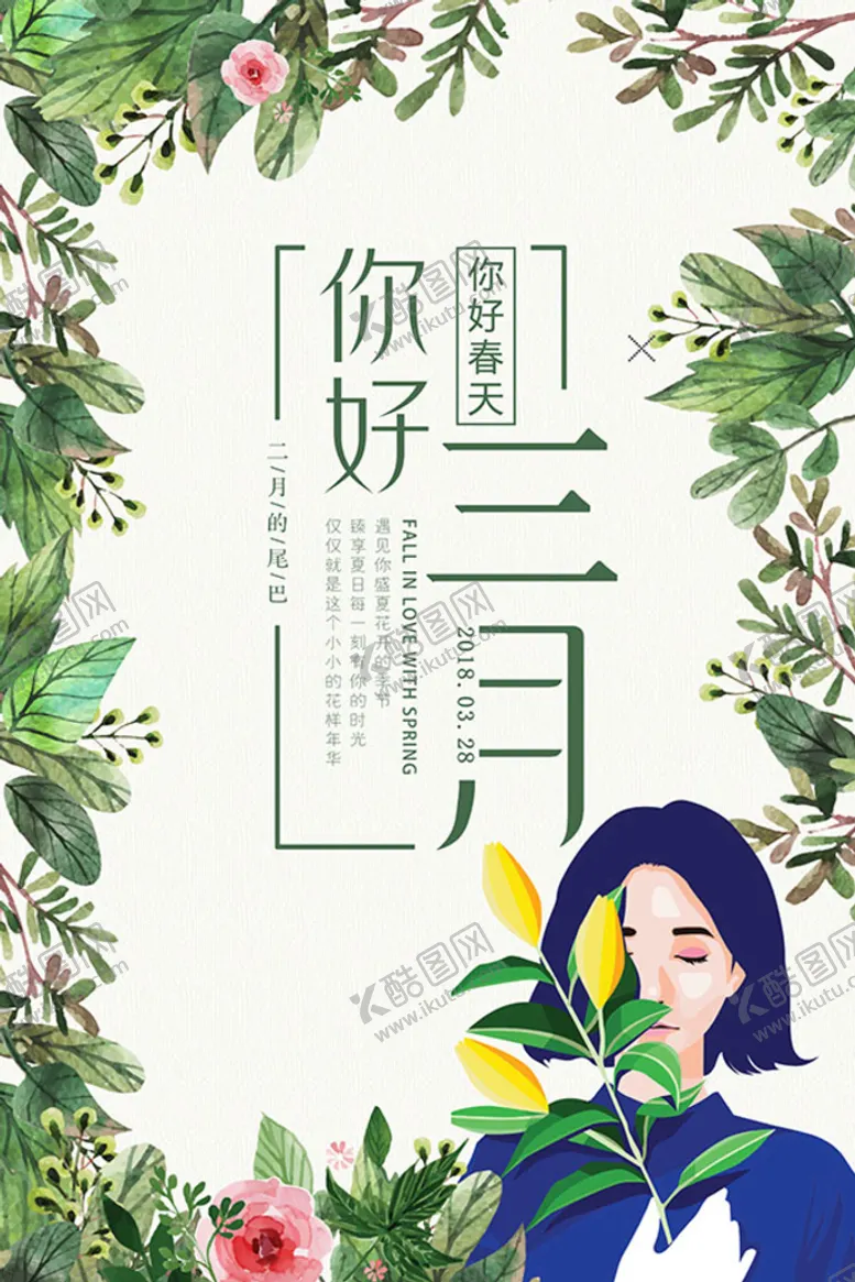 编号：25694009171738404398【酷图网】源文件下载-春季海报素材