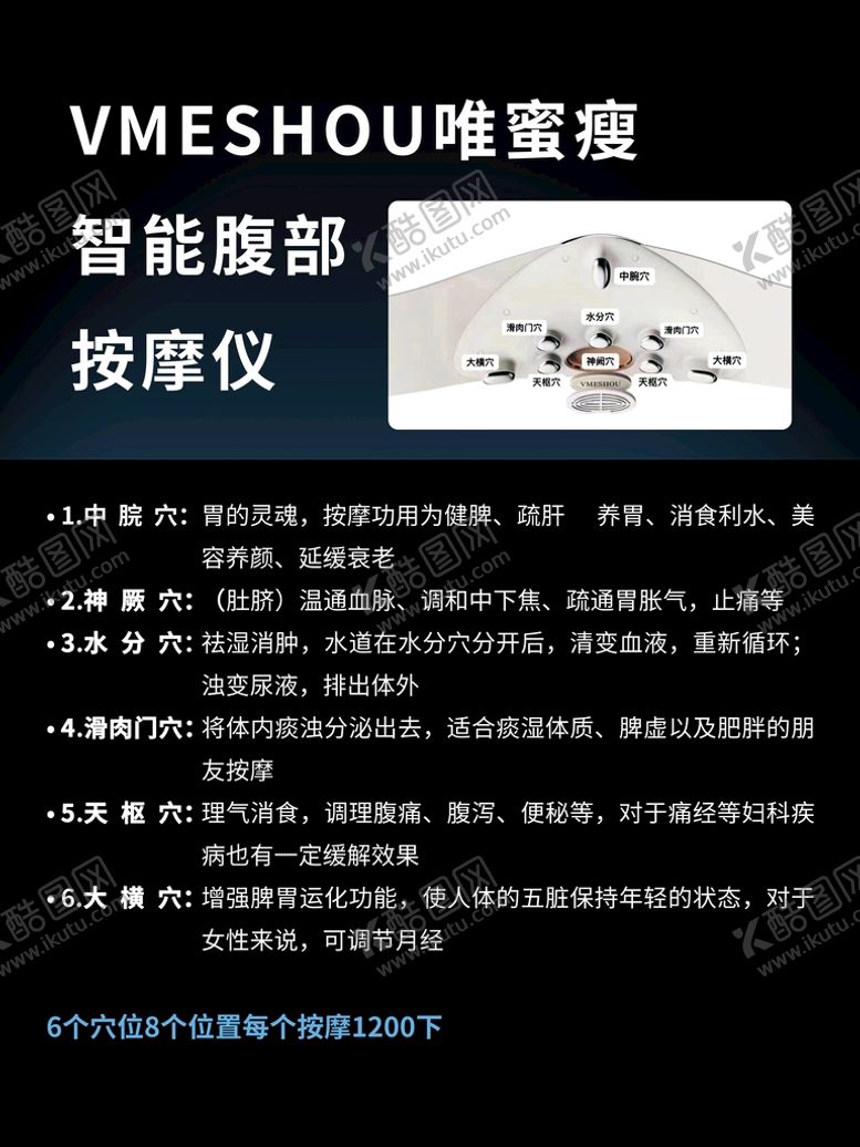 编号：13847609290827244238【酷图网】源文件下载-唯蜜瘦按摩仪