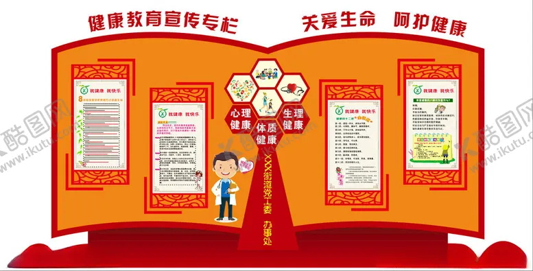 编号：74100506292201371347【酷图网】源文件下载-健康教育宣传栏
