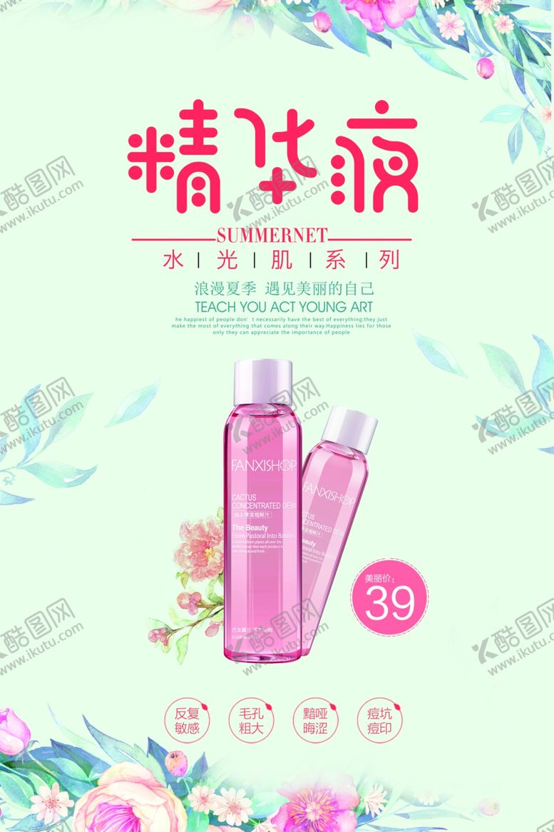 编号：96182810311221198125【酷图网】源文件下载-精华液