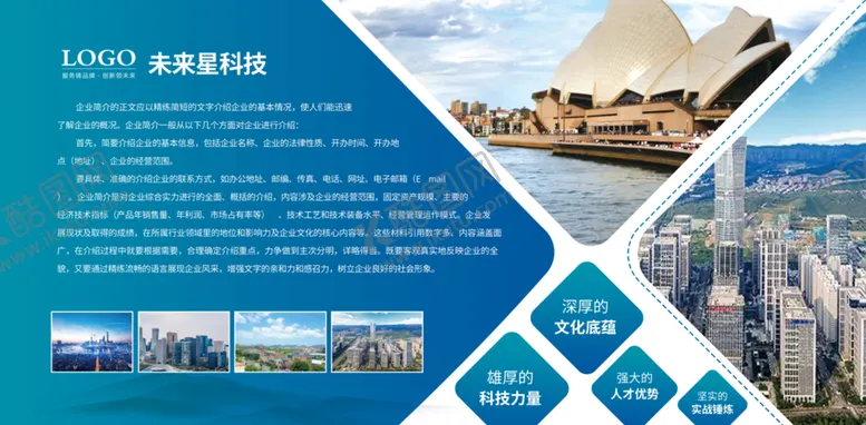 企业展板背景文化海报宣传
