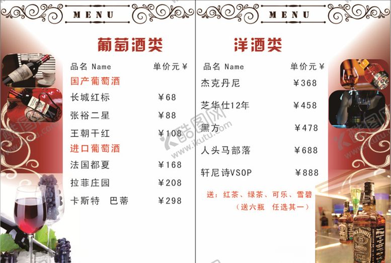 编号：42983105092056333619【酷图网】源文件下载-菜单