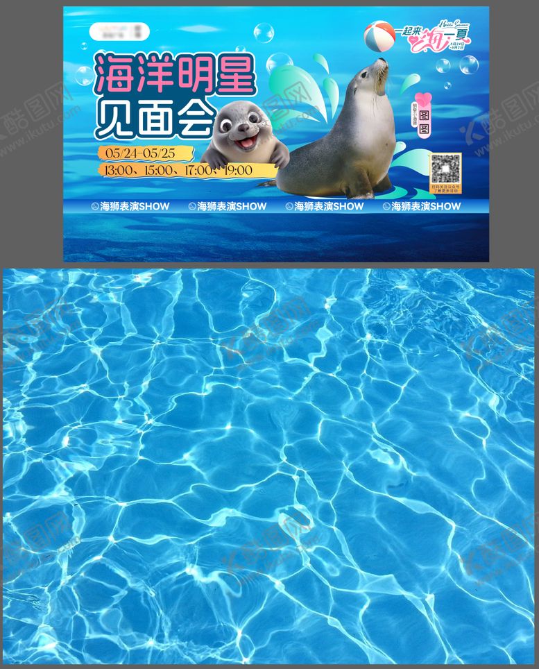 编号：98861711211403532005【酷图网】源文件下载-海洋明星见面会活动主画面