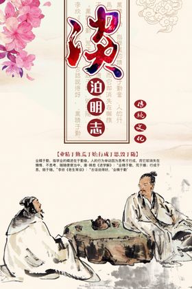 国学海报