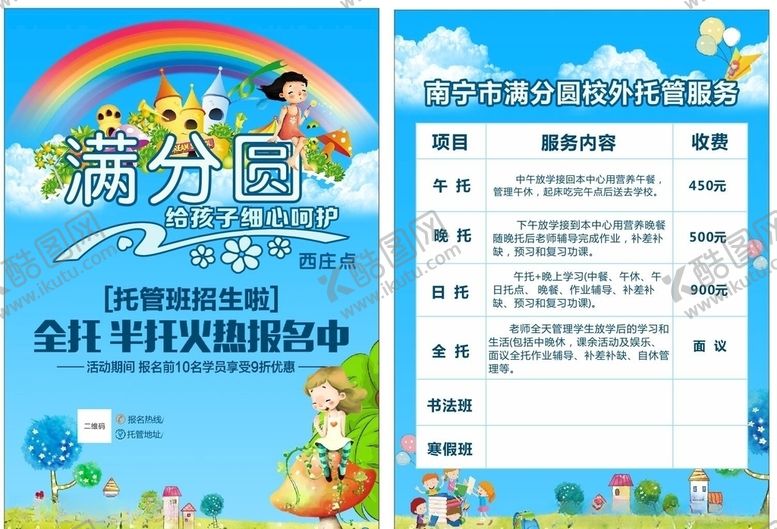 编号：93287507060904546458【酷图网】源文件下载-托管班单页