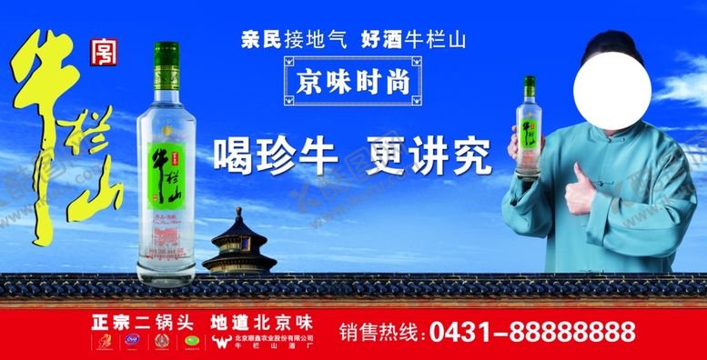 编号：80603607051745226244【酷图网】源文件下载-牛栏山