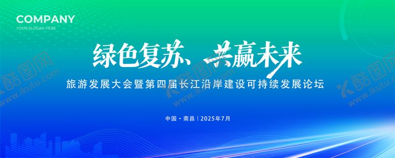 编号：72594512031951298175【酷图网】源文件下载-共赢未来会议活动背景板