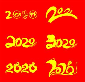 2020鼠年吉祥X4矢量图