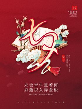 七夕活动214情人节快乐