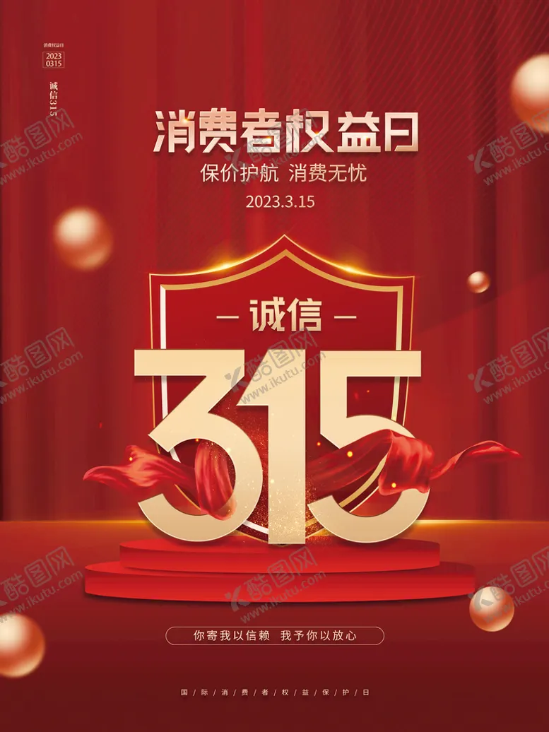 编号：12759309180749462713【酷图网】源文件下载-海报315