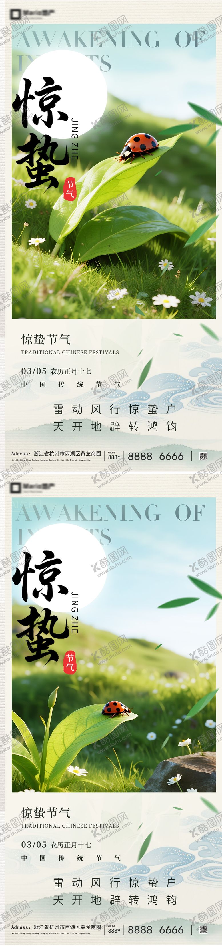 编号：46246602160213495979【酷图网】源文件下载-惊蛰