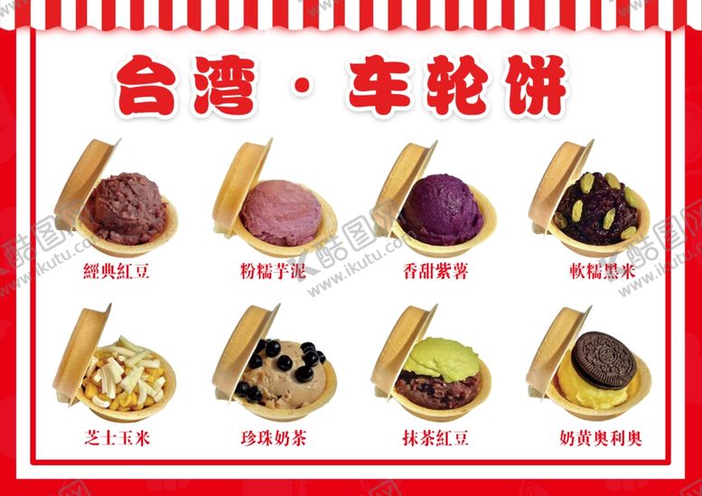 编号：51844601270417114286【酷图网】源文件下载-车轮饼