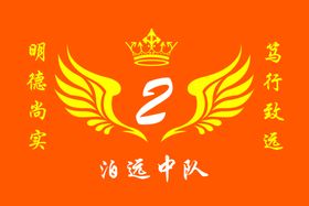 7班班旗